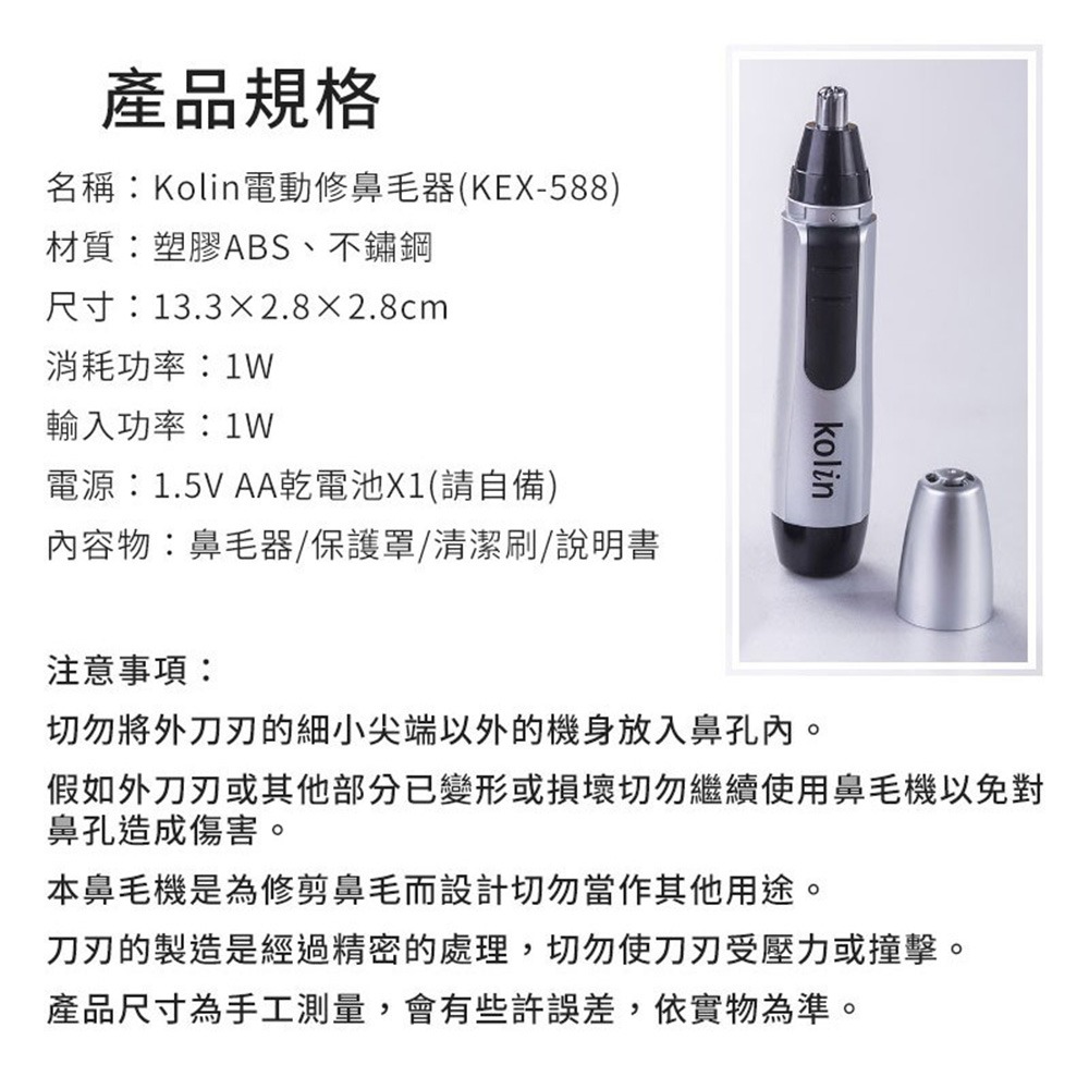 歌林｜電動修鼻毛器 修鼻毛器 鼻毛機 修鼻毛 剪鼻毛 電動鼻毛 除鼻毛 Kolin KEX-588-細節圖9