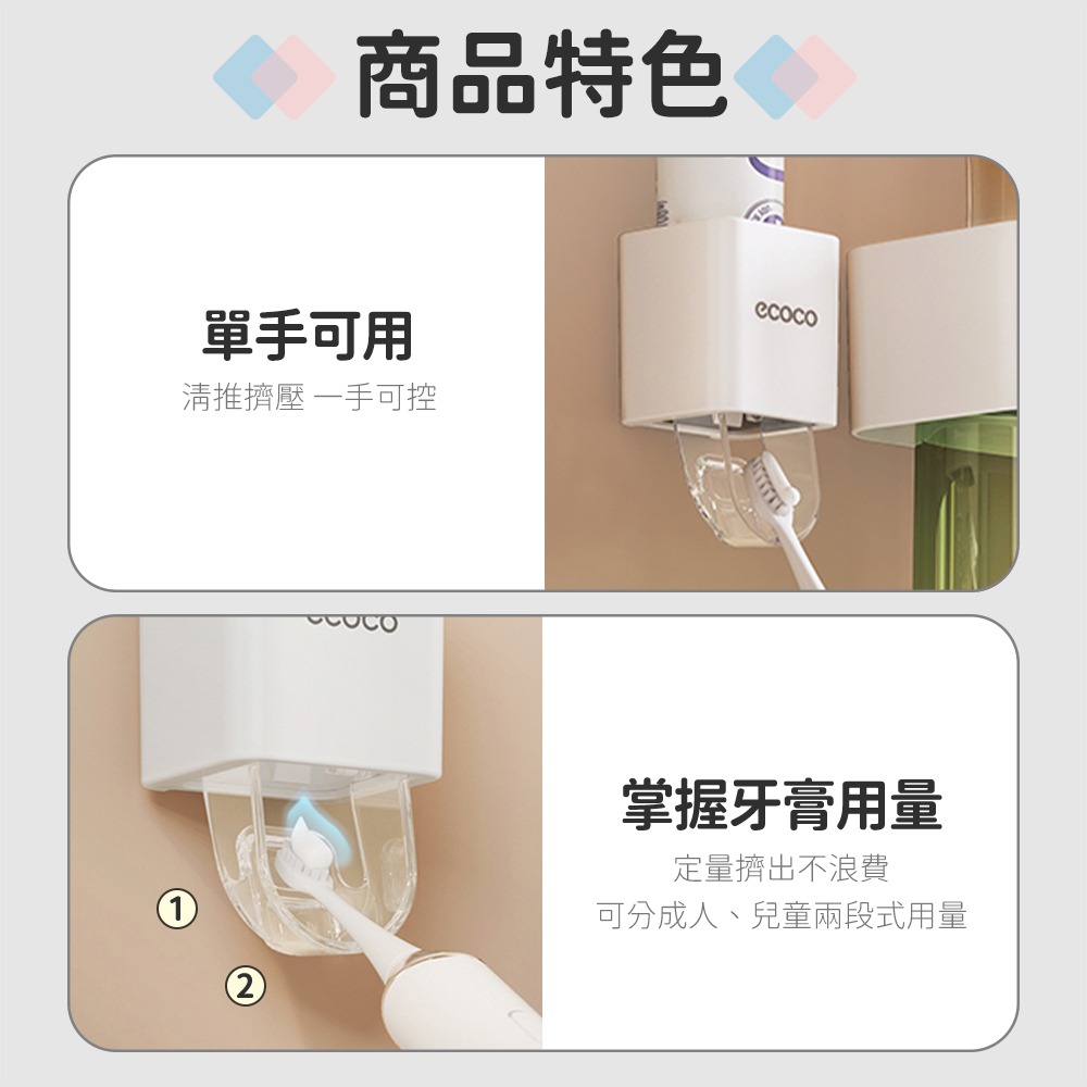 Ecoco 意可可｜自動擠牙膏器 壁掛 牙膏擠壓器 擠牙膏神器 牙膏架 牙膏置物架 牙膏收納 兒童牙膏 浴室收納-細節圖4