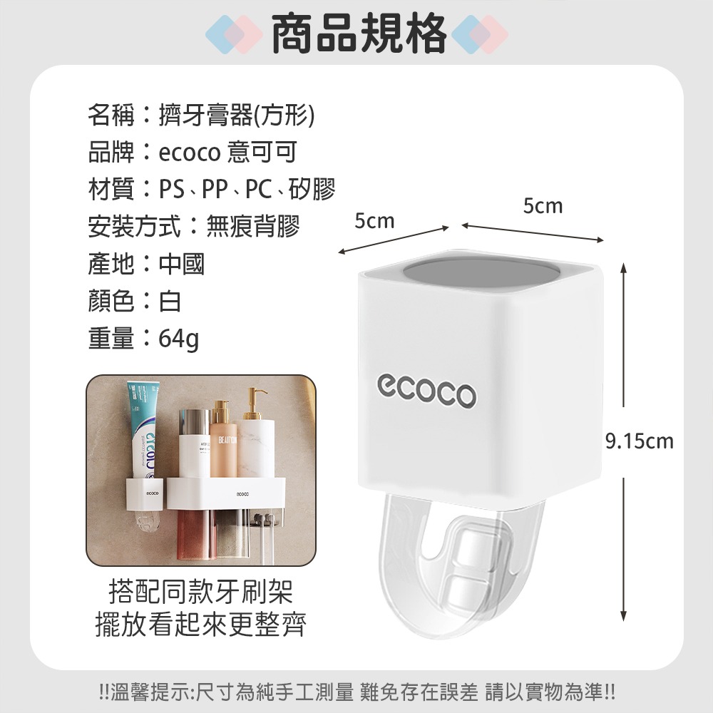 Ecoco 意可可｜自動擠牙膏器 壁掛 牙膏擠壓器 擠牙膏神器 牙膏架 牙膏置物架 牙膏收納 兒童牙膏 浴室收納-規格圖9