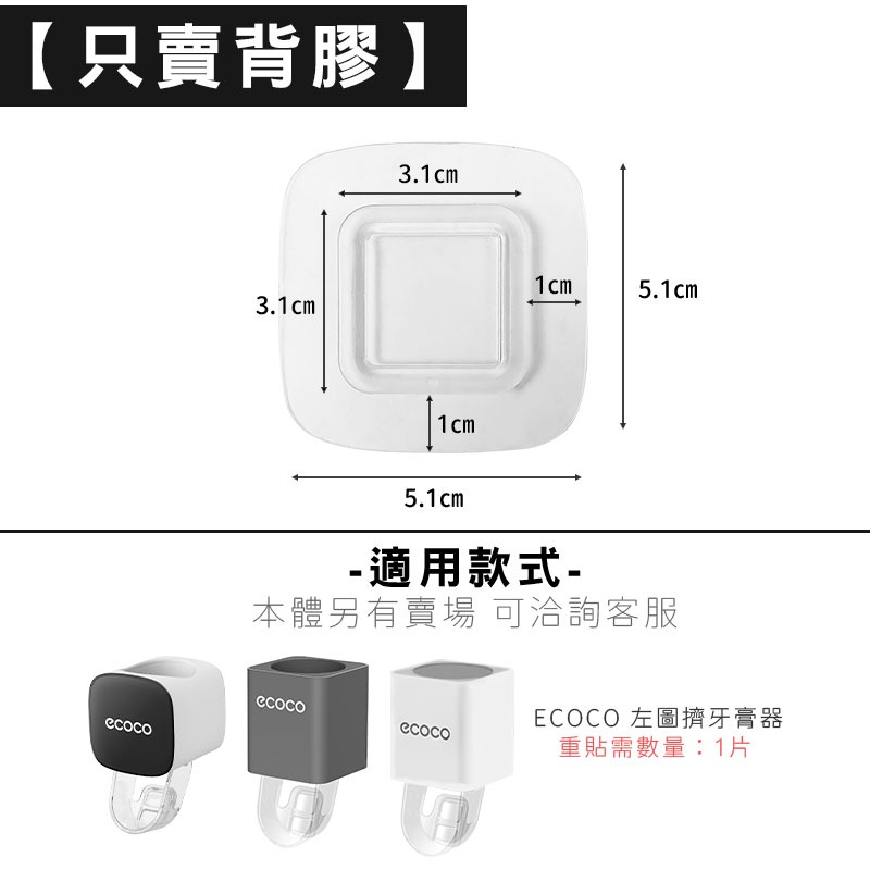 單購【替換背膠】x1