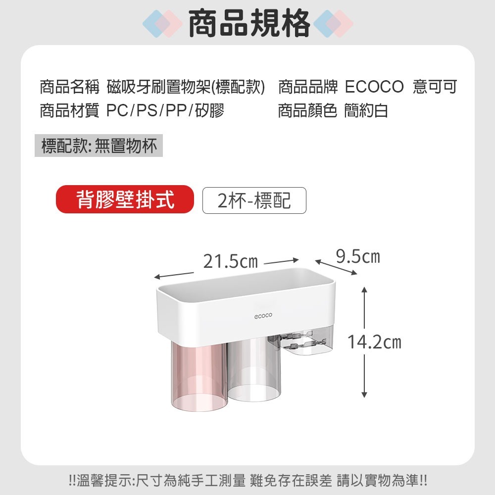 磁吸牙刷架｜壁掛 浴室置物架 漱口杯架 牙刷置物架 磁吸 牙刷杯架 電動牙刷架 漱口杯 收納-規格圖9