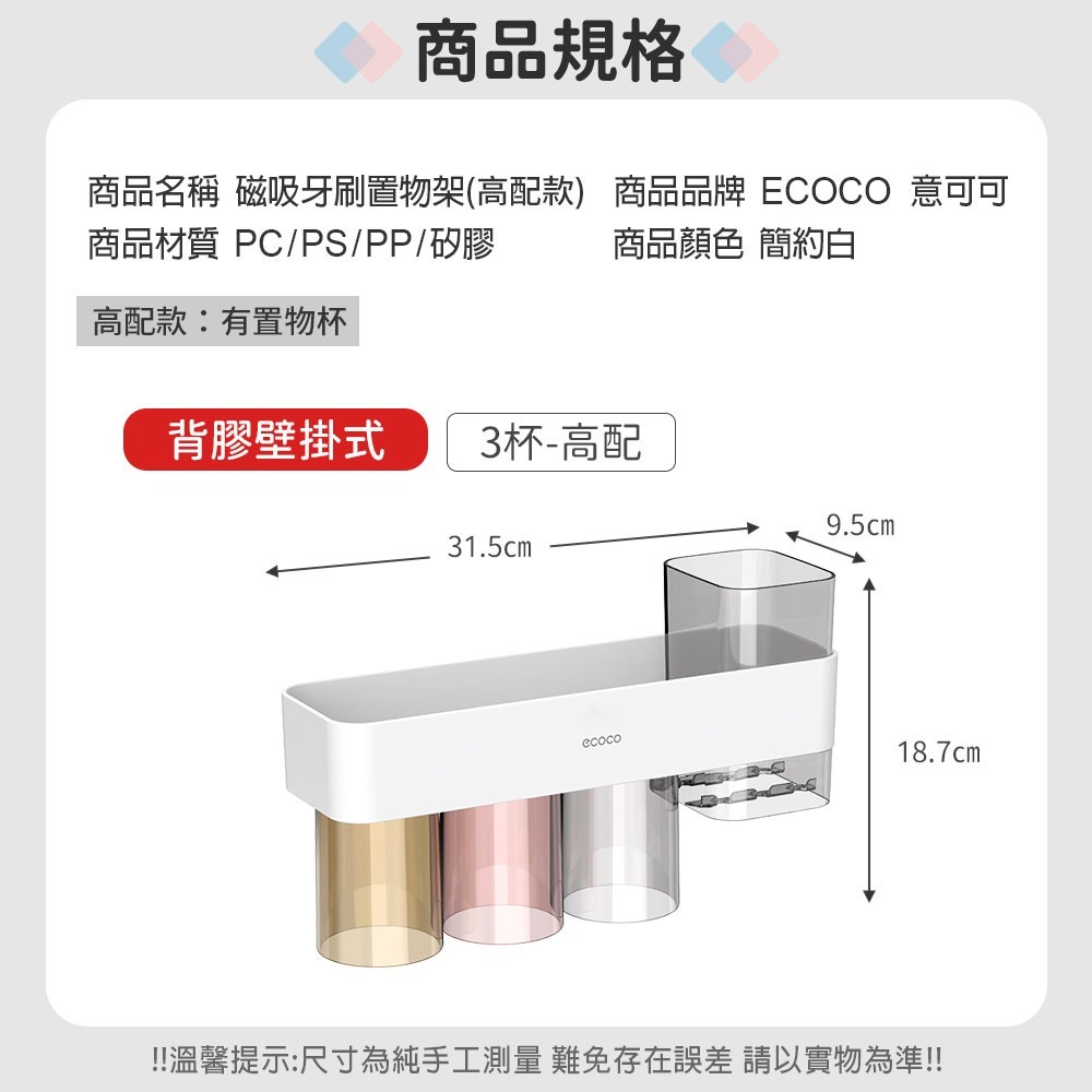 磁吸牙刷架｜壁掛 浴室置物架 漱口杯架 牙刷置物架 磁吸 牙刷杯架 電動牙刷架 漱口杯 收納-規格圖9