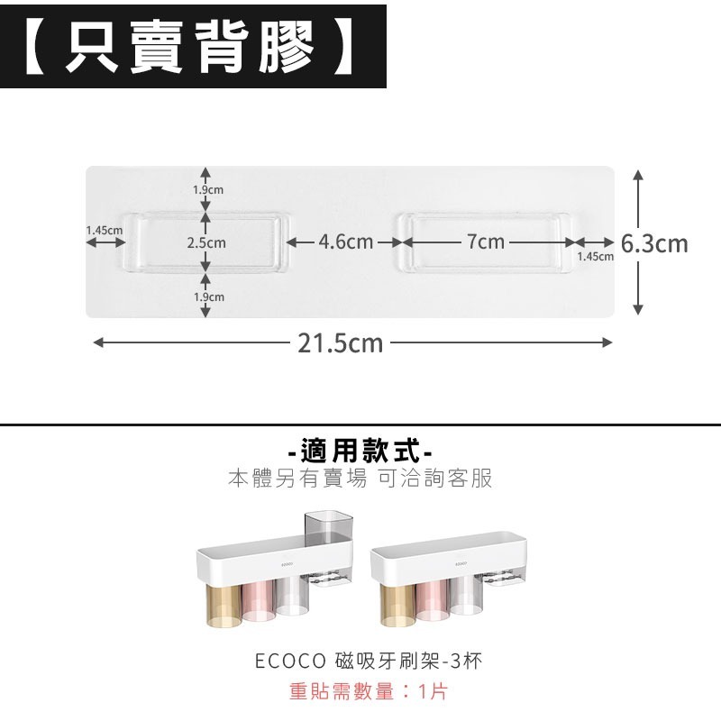 單購【4杯款替換背膠】x1 標配/高配通用