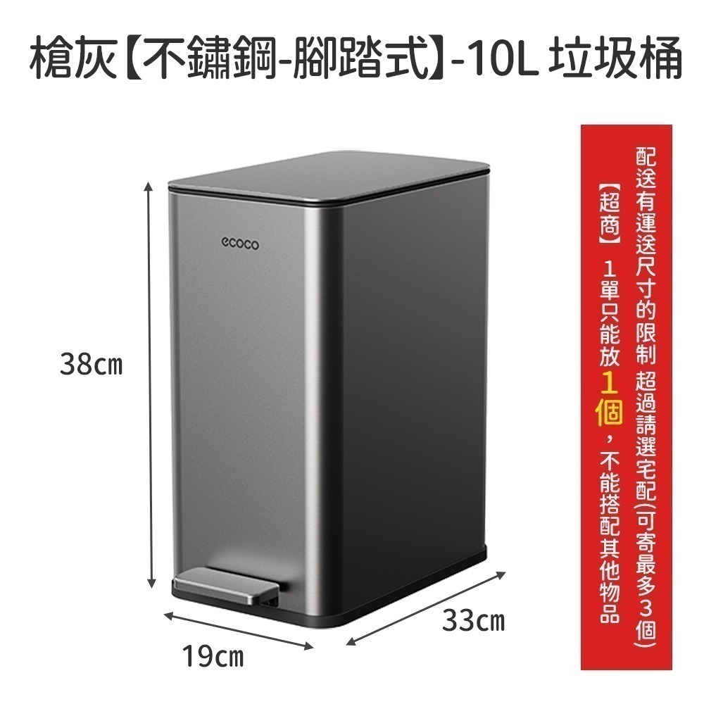 ECOCO｜不鏽鋼垃圾桶 腳踏垃圾桶 廁所垃圾桶 客廳垃圾桶 廚房垃圾桶 垃圾袋 廚餘桶 回收桶 垃圾筒 窄縫 收納桶-規格圖8