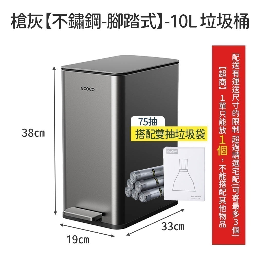 ECOCO｜不鏽鋼垃圾桶 腳踏垃圾桶 廁所垃圾桶 客廳垃圾桶 廚房垃圾桶 垃圾袋 廚餘桶 回收桶 垃圾筒 窄縫 收納桶-規格圖8