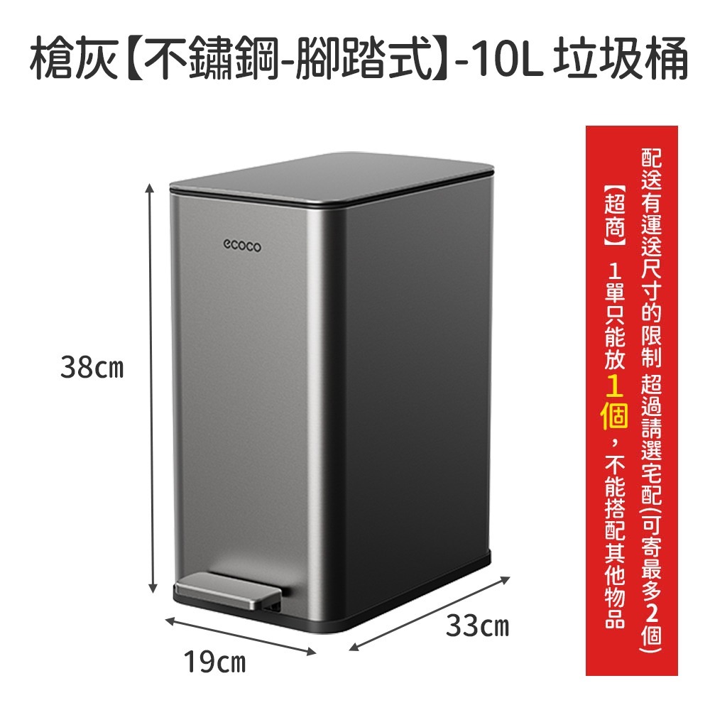 10L【不鏽鋼-槍灰】腳踏垃圾桶