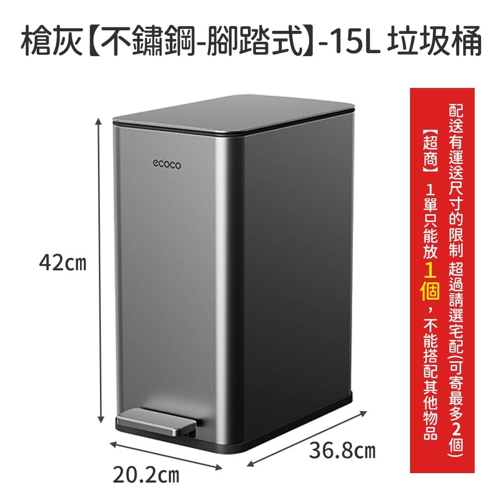 15L【不鏽鋼-槍灰】腳踏垃圾桶