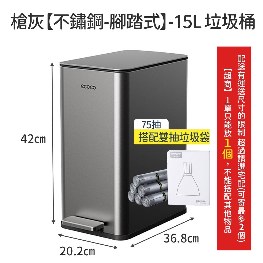 15L【不鏽鋼-槍灰】垃圾桶+雙抽垃圾袋