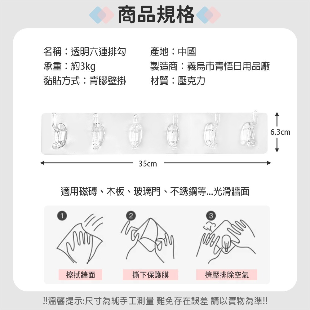 無痕掛勾｜排勾 掛勾 置物勾 牆壁掛鉤 牆面收納 無痕貼 掛鉤 掛鈎 收納 透明掛勾 防水掛勾 強力黏貼 6勾-細節圖3