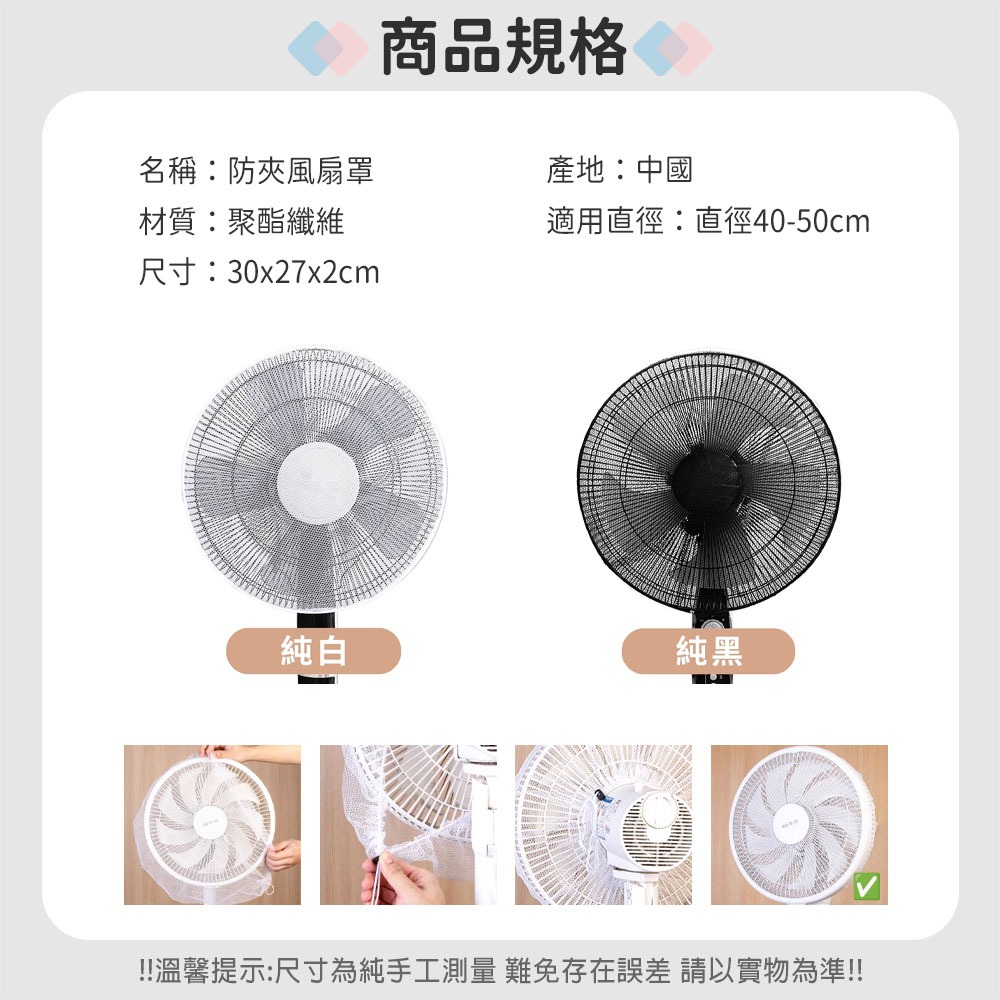 風扇網罩｜風扇網 風扇罩 電風扇網套 風扇護網 電風扇 防護罩 防護網 電風扇網罩 電風扇套 電扇護網 兒童防護-細節圖3