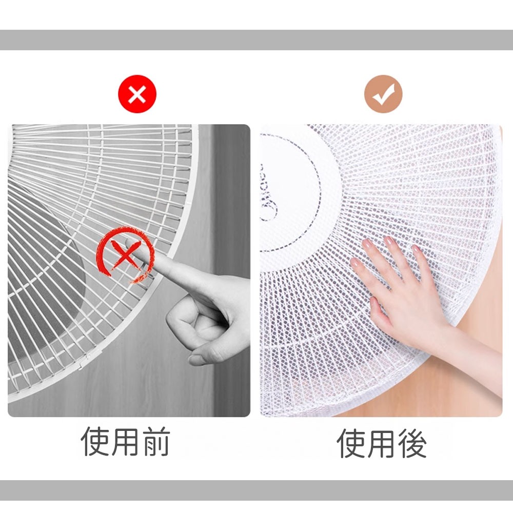 風扇網罩｜風扇網 風扇罩 電風扇網套 風扇護網 電風扇 防護罩 防護網 電風扇網罩 電風扇套 電扇護網 兒童防護-細節圖4