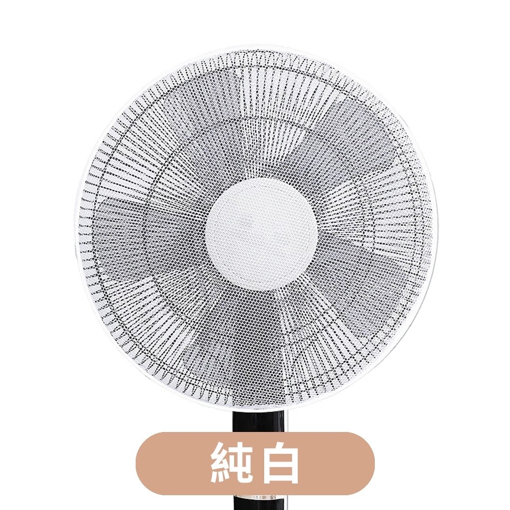 【白色】風扇罩