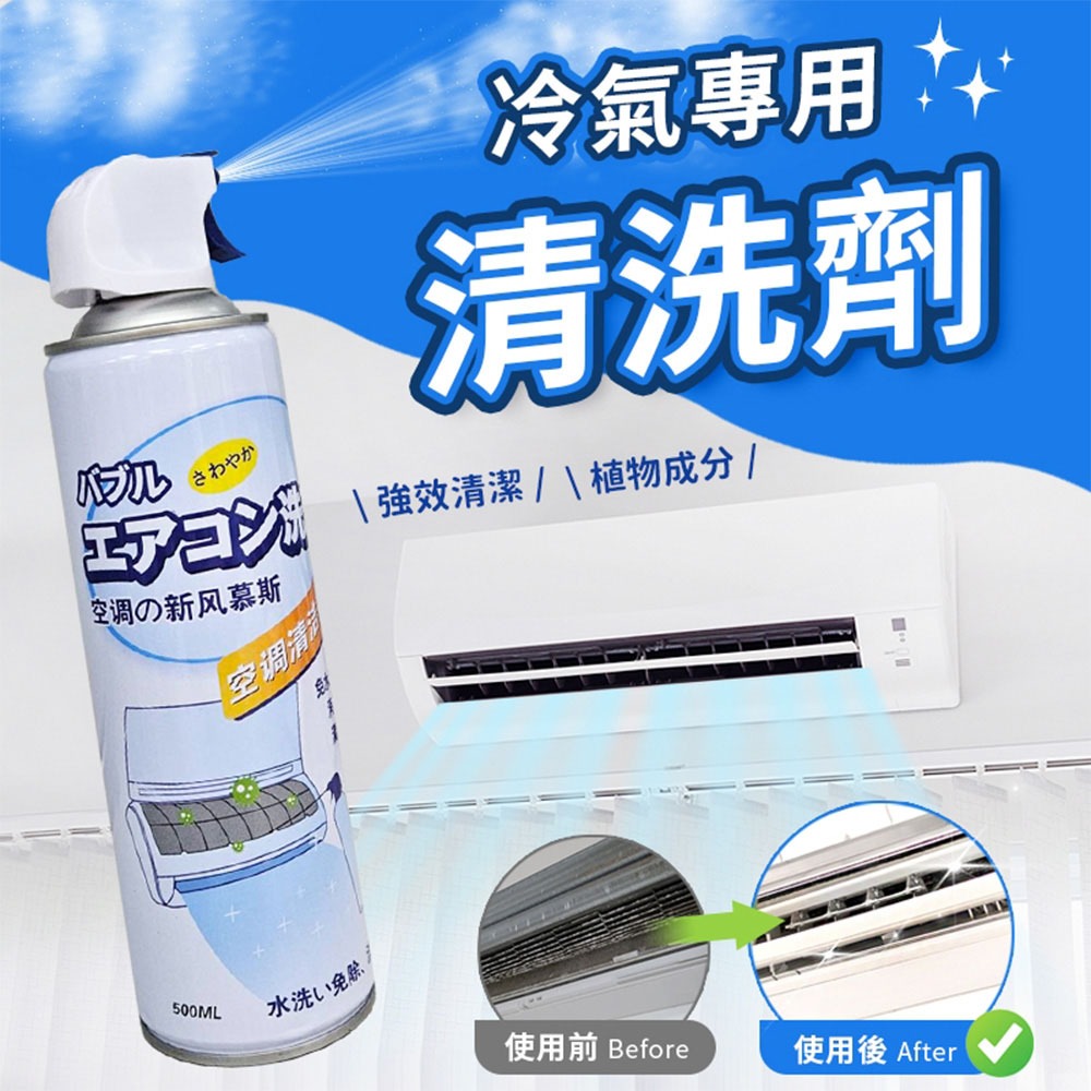 冷氣清洗劑｜洗冷氣 冷氣清洗 冷氣清潔 空調清潔劑 空調清洗劑 清潔劑 清洗劑 冷氣 空調 清洗 噴霧 深層清潔-細節圖3