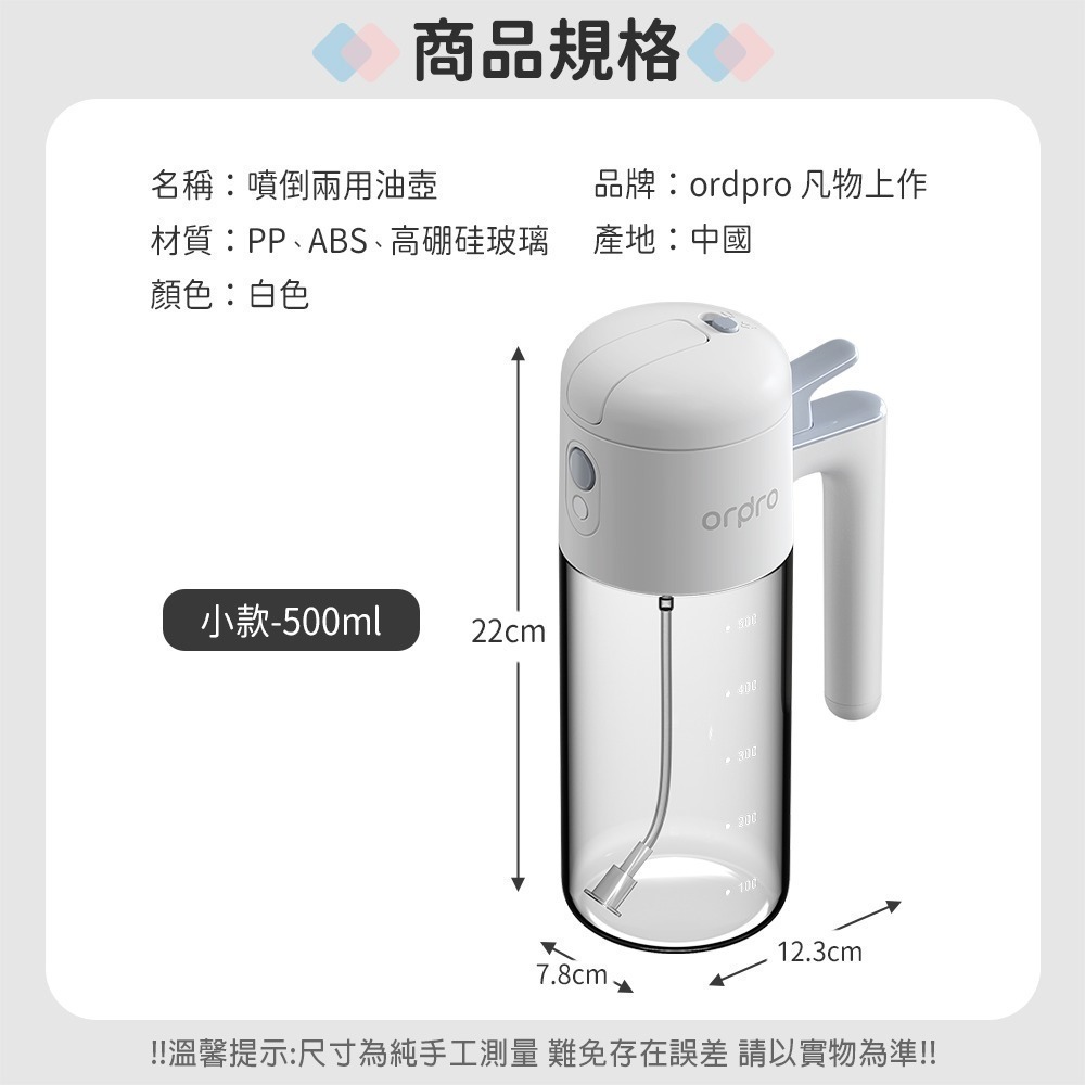 凡物上作｜噴倒兩用油壺 噴油瓶 玻璃噴霧瓶 油壺 噴油壺 噴油罐 油罐瓶 油噴瓶 裝油瓶 兩用油壺 倒油罐 廚房收納-規格圖9