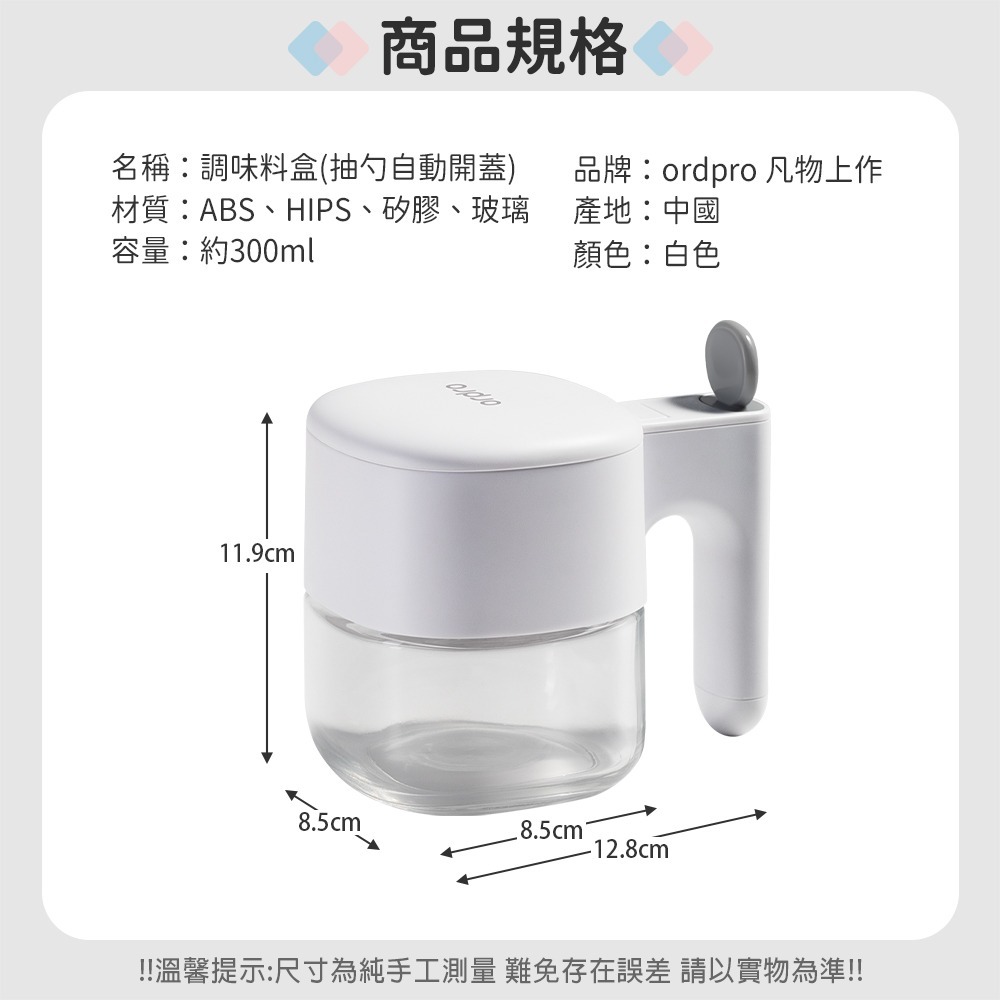 300ml【白色】自動開蓋調味料盒