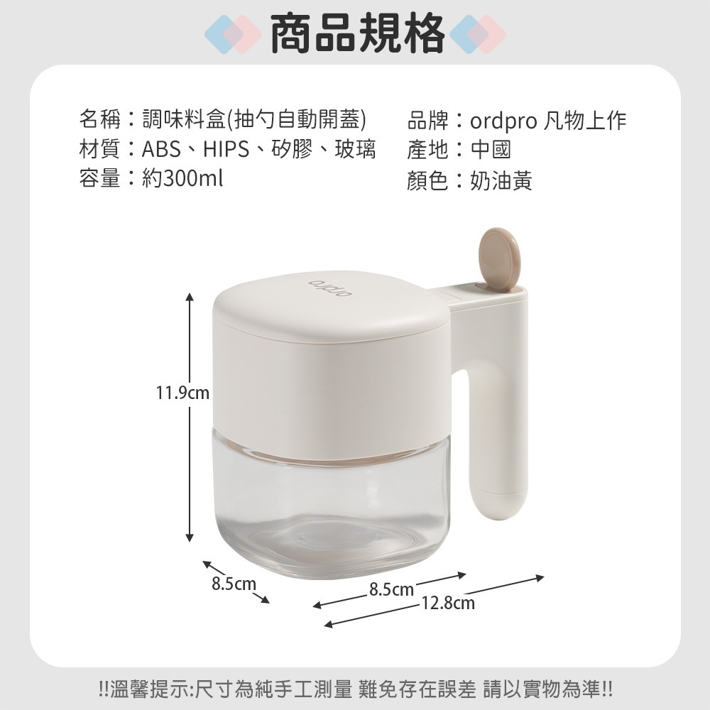 300ml【奶油色】自動開蓋調味料盒