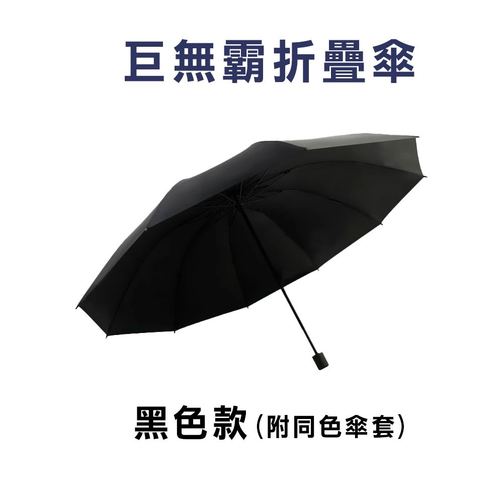 巨無霸反向傘｜晴雨通用 折疊傘 加大雨傘 摺疊傘 陽傘 晴雨傘 折傘 防曬傘 反向雨傘 摺傘 遮陽雨傘 黑膠傘-規格圖9