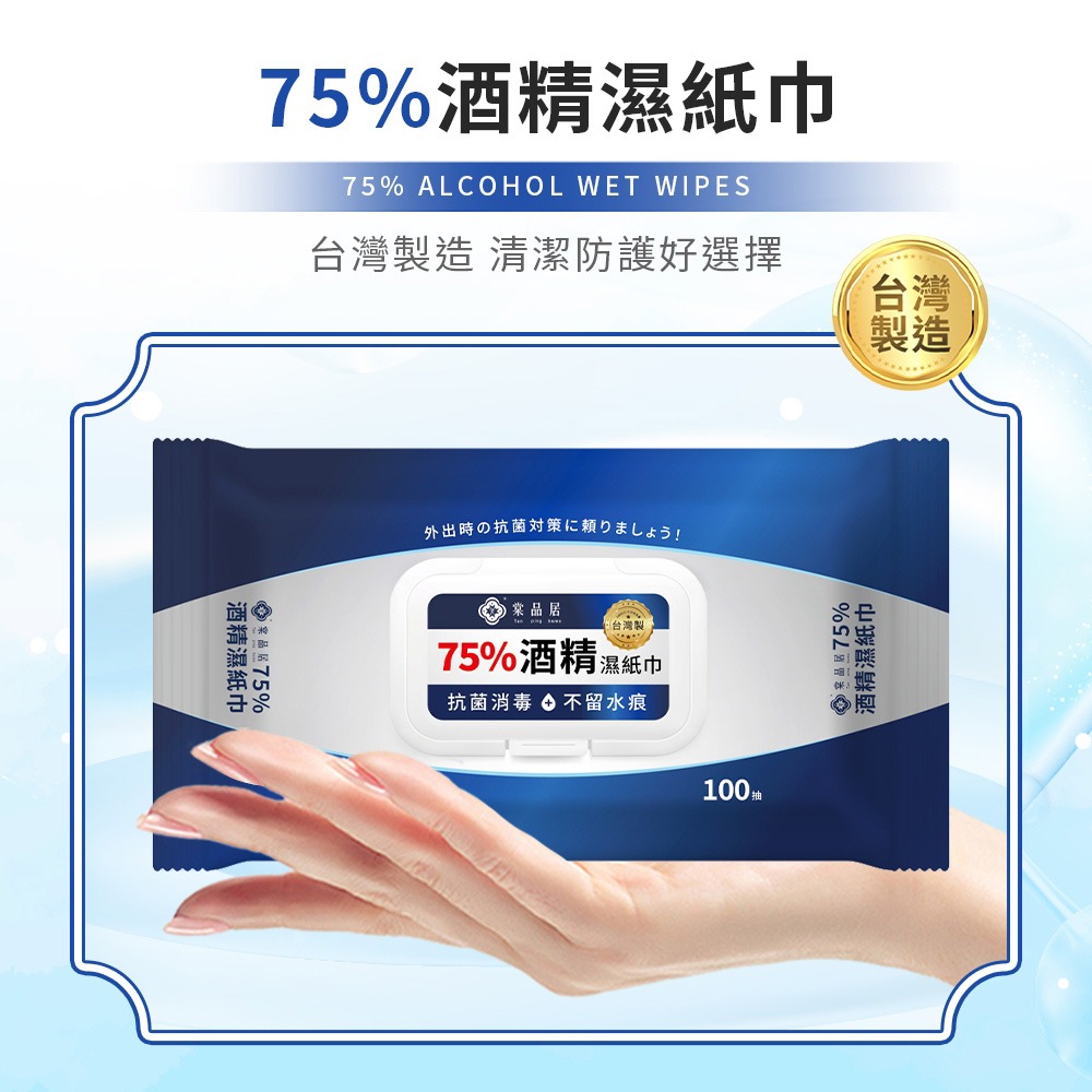 棠品居｜75%酒精濕巾 酒精濕紙巾 濕紙巾 消毒濕紙巾 酒精濕巾 抗菌濕紙巾 酒精片 隨身濕紙巾 防疫 清潔-細節圖3