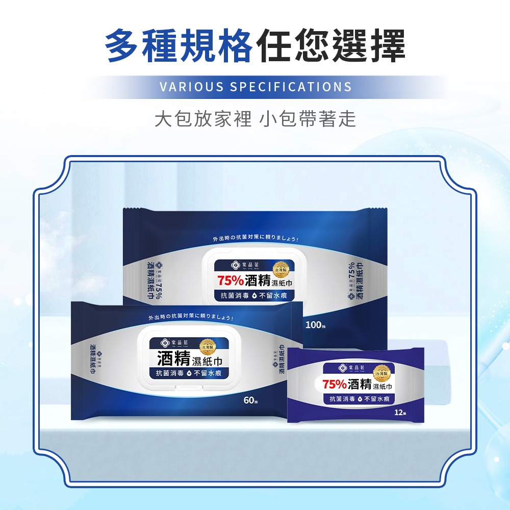 棠品居｜75%酒精濕巾 酒精濕紙巾 濕紙巾 消毒濕紙巾 酒精濕巾 抗菌濕紙巾 酒精片 隨身濕紙巾 防疫 清潔-細節圖8