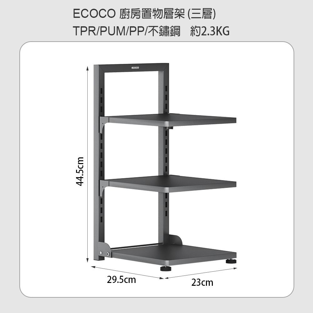【基礎三層款】收納架