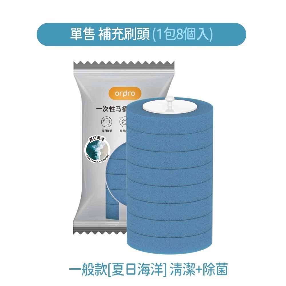 單購【日常款-海洋】替換刷頭-一包8入