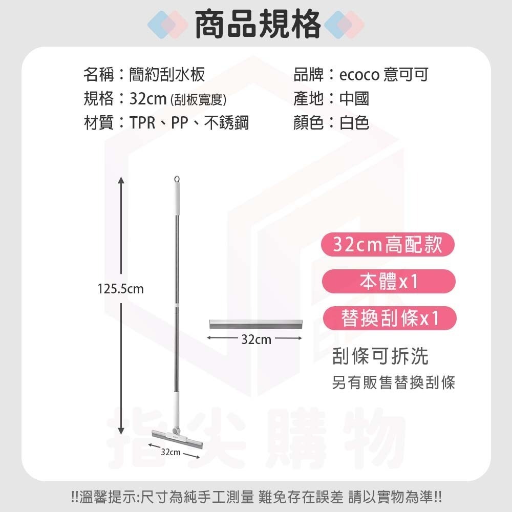 【寬度32cm-高配】簡約刮刀+替換刮條