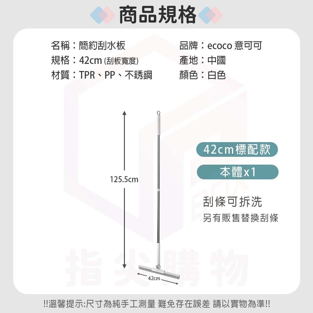 【寬度42cm-標配】簡約刮刀