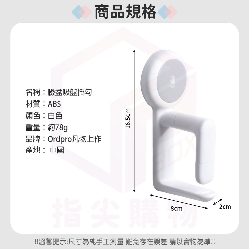 凡物上作｜臉盆掛勾 壁掛 掛勾 掛鉤 掛鈎 臉盆架 浴室掛勾 浴室掛架 水盆掛鉤 臉盆置物架 包包掛勾-規格圖10