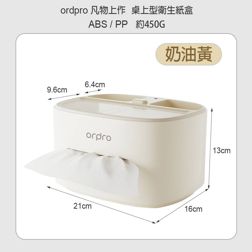 【奶油黃】桌上型衛生紙盒