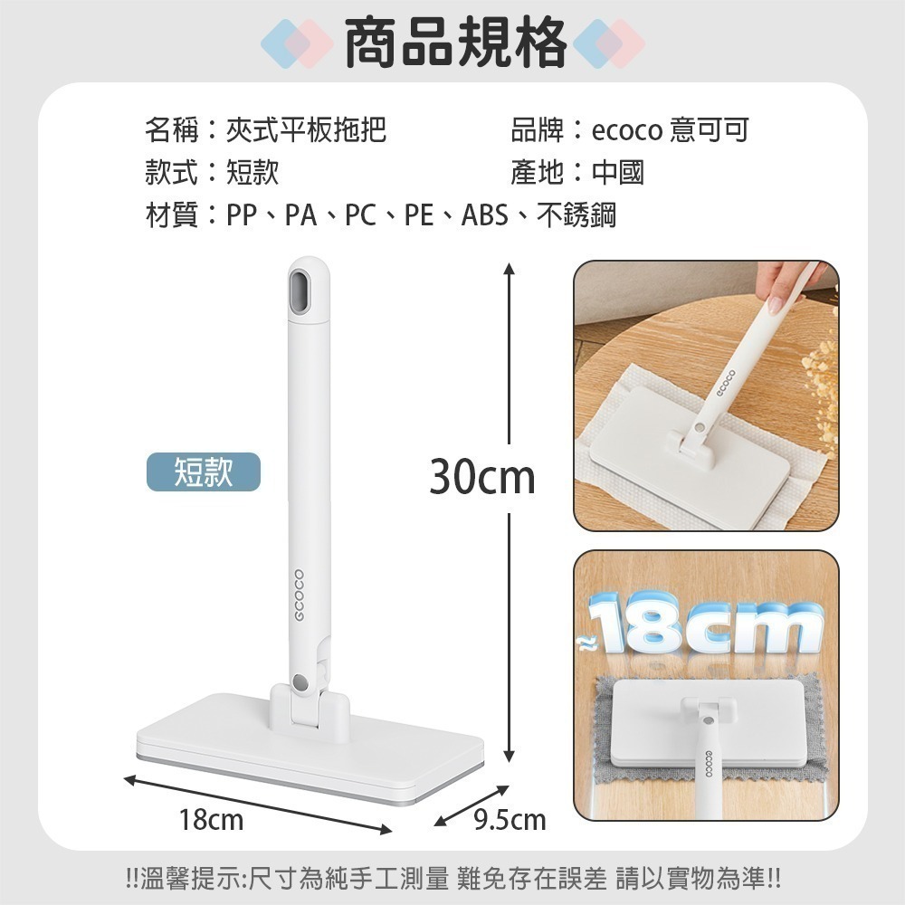 Ecoco 意可可｜洗臉巾拖把 拖把 平板拖把 小拖把 懶人拖把 夾布拖把 拖把免手洗 夾式拖把 拋棄式拖把-規格圖9