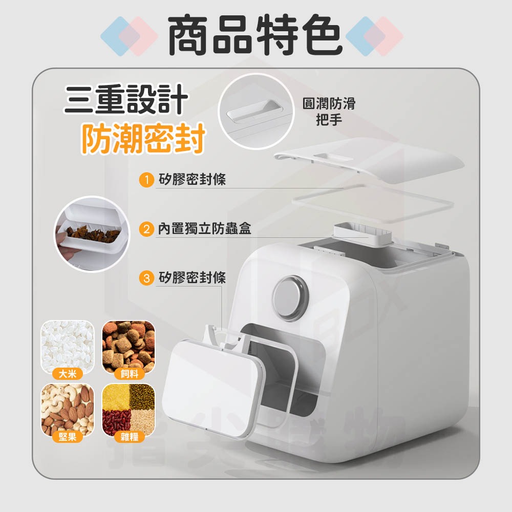 凡物上作｜米桶 自動開蓋 儲米桶 米缸 米筒 飼料桶 密封桶 廚房 收納 收納盒 收納米桶 量杯-細節圖7