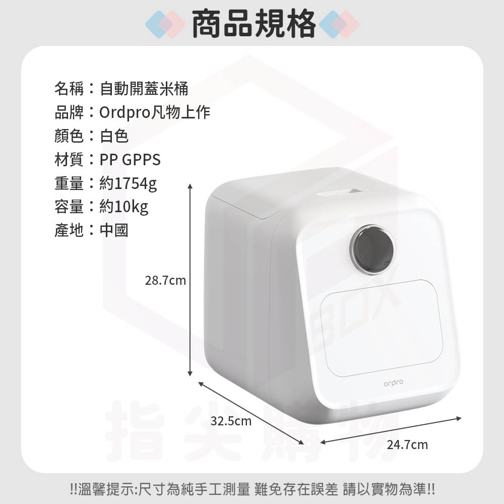【白色】自開米桶