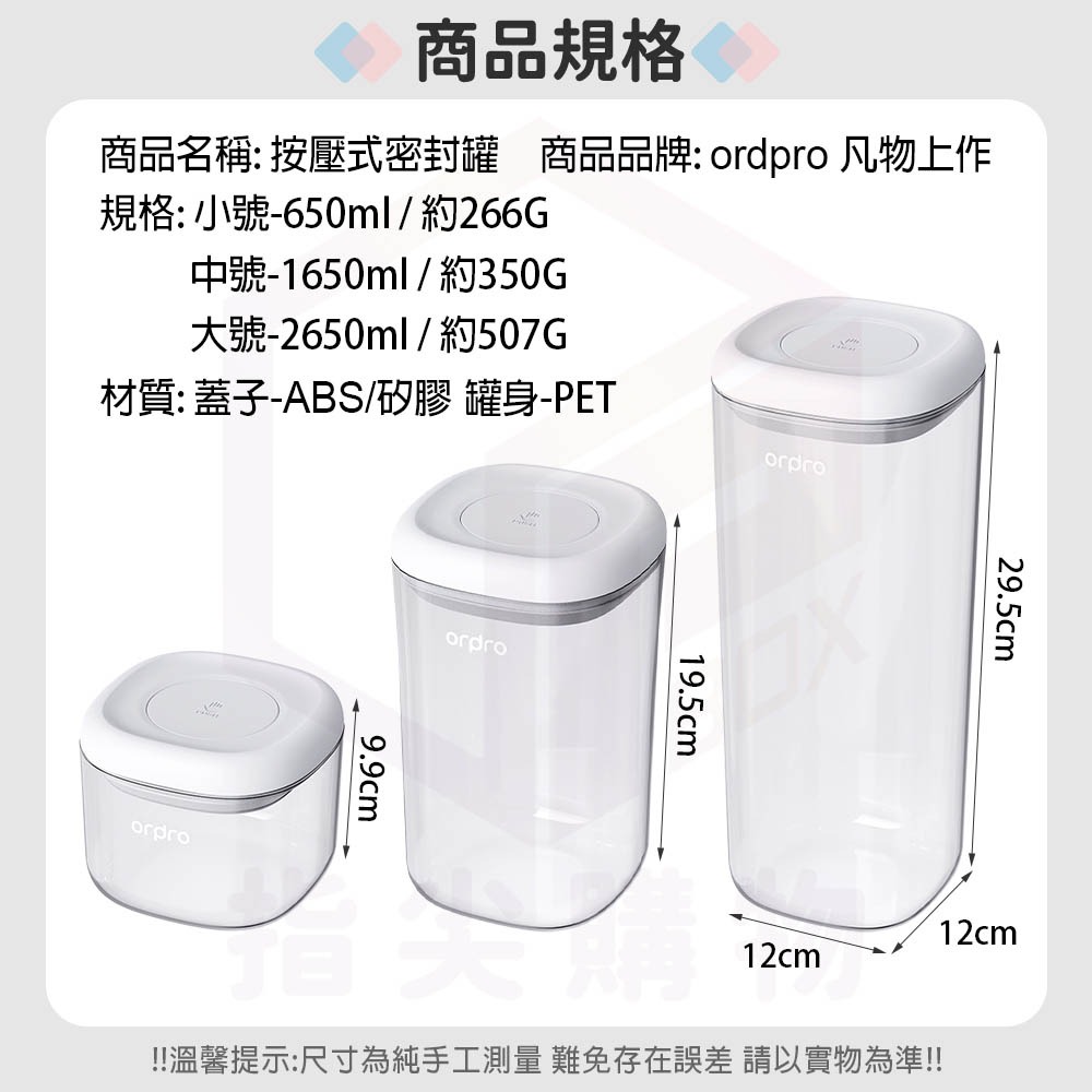 凡物上作｜按壓式密封罐 密封盒 保鮮罐 防潮罐 分類罐 防潮密封罐 儲物罐 透明罐 收納罐 麵條收納盒-細節圖3