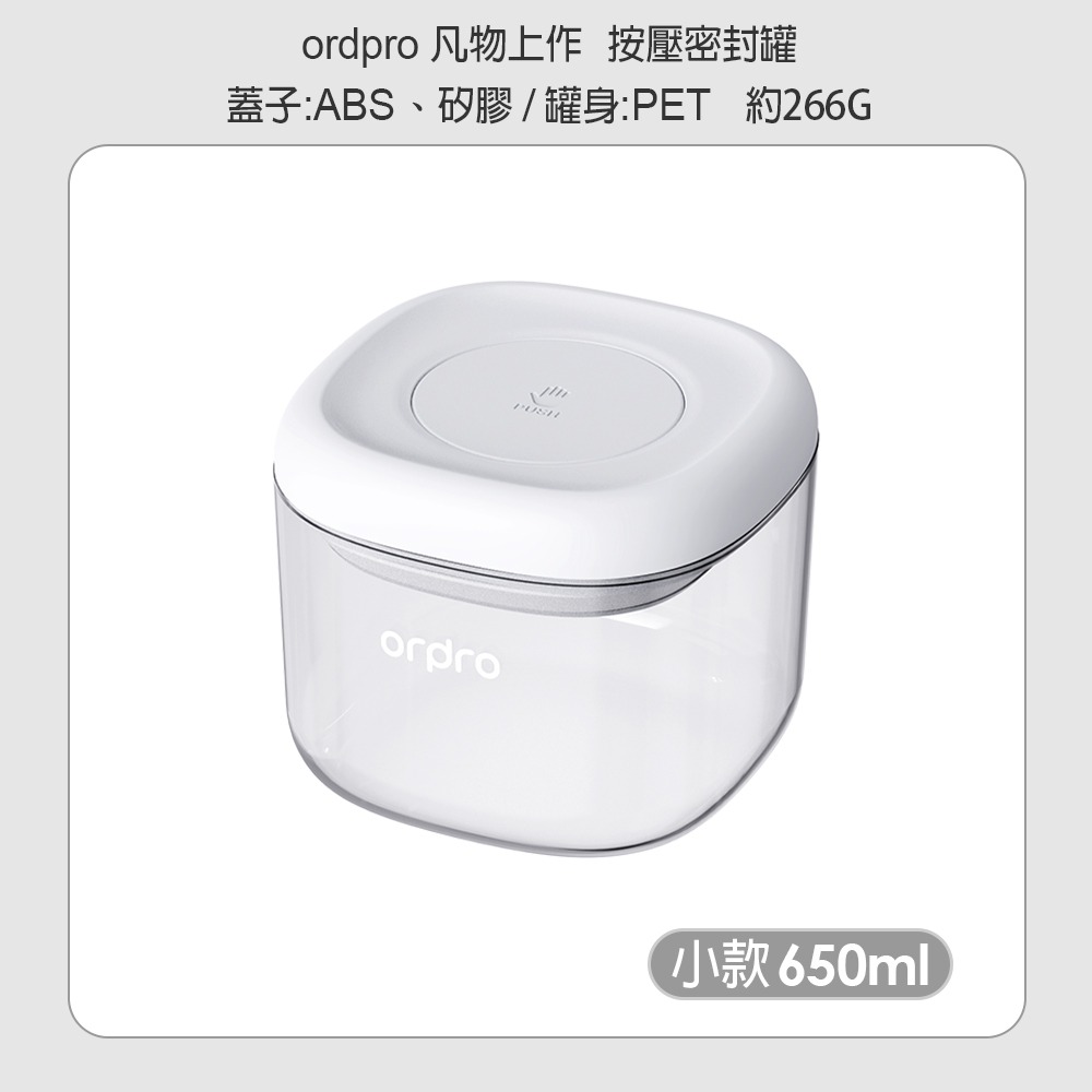 【小號】按壓密封罐