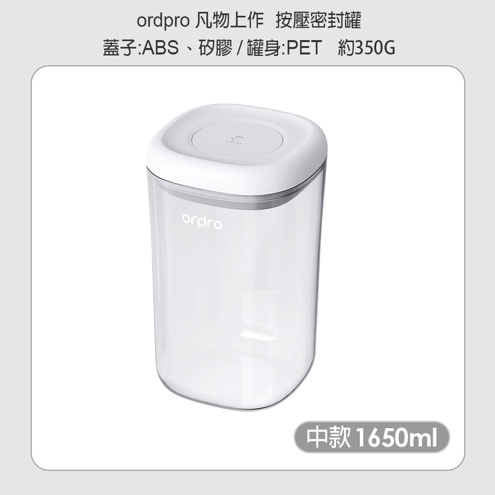 【中號】按壓密封罐