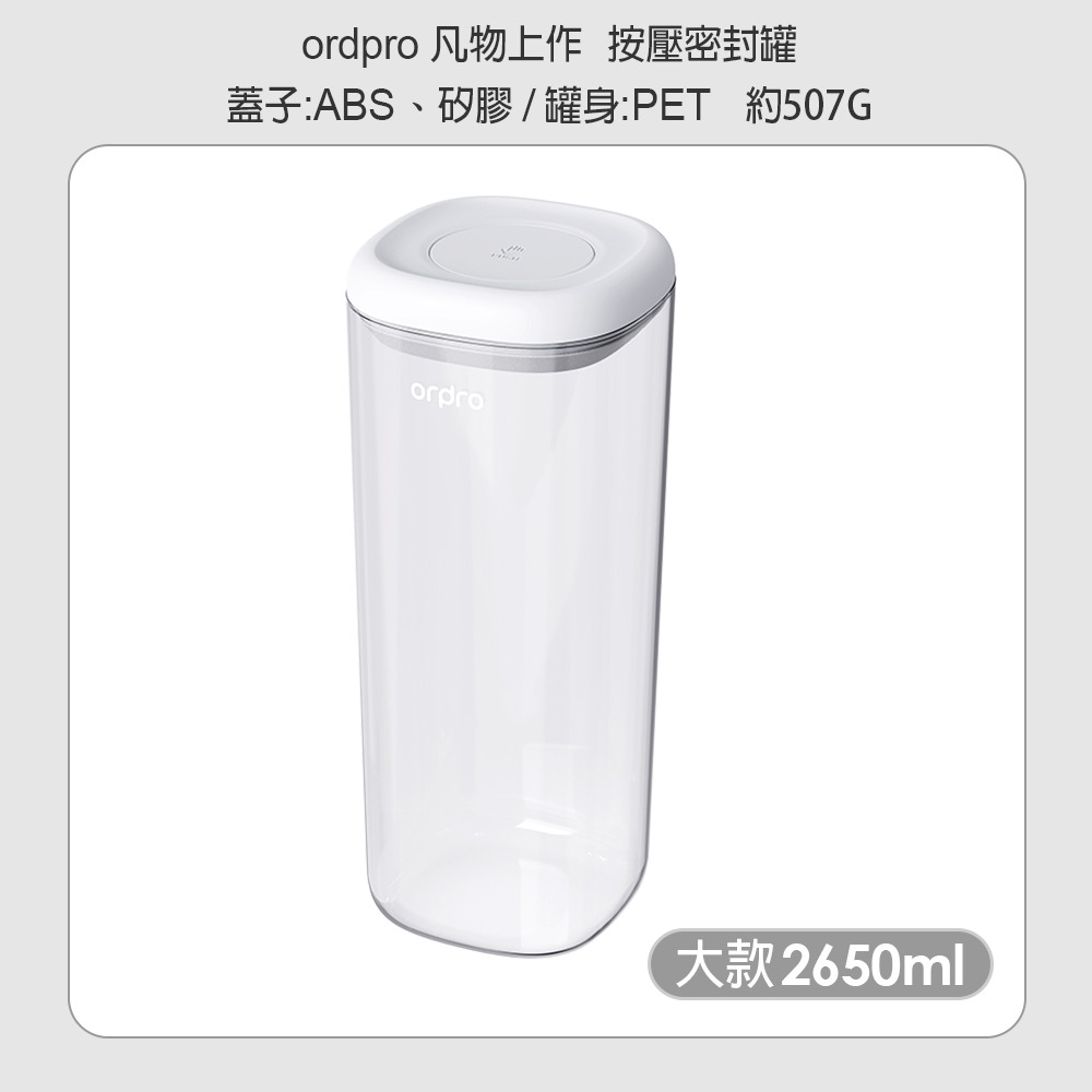 【大號】按壓密封罐