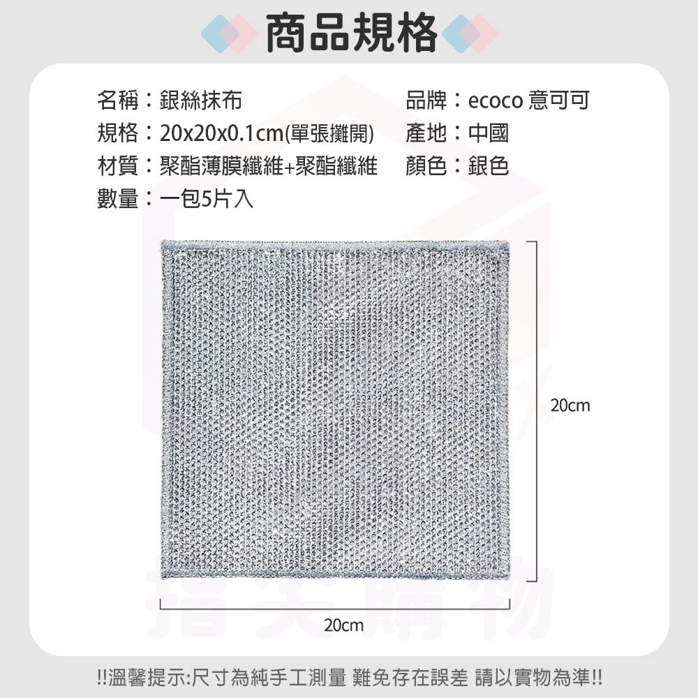Ecoco 意可可｜洗碗布 銀絲抹布 魚鱗抹布 廚房抹布 刷布 銀絲菜瓜布 清潔布 蔬果刷布 仿鋼絲抹布-細節圖3