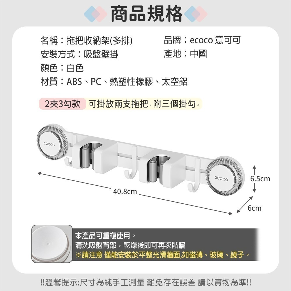 Ecoco｜吸盤拖把架 拖把架 掃把架 拖把夾 支架收納架 掛勾 掃具收納 馬桶刷 掃把 雨傘 收納-規格圖9