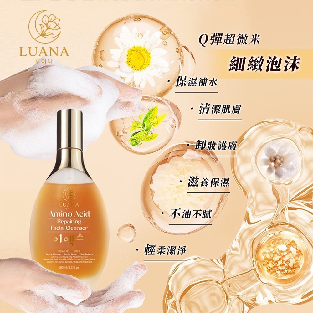 LUANA 多功能潔顏露 100ml 洗面乳 潔面乳 胺基酸潔顏露 卸妝水 洗面奶 潔膚露 養膚潔顏-細節圖6