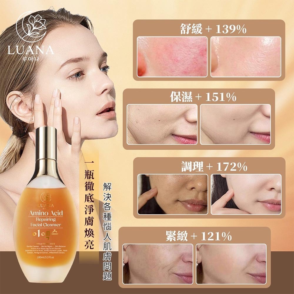 LUANA 多功能潔顏露 100ml 洗面乳 潔面乳 胺基酸潔顏露 卸妝水 洗面奶 潔膚露 養膚潔顏-細節圖7