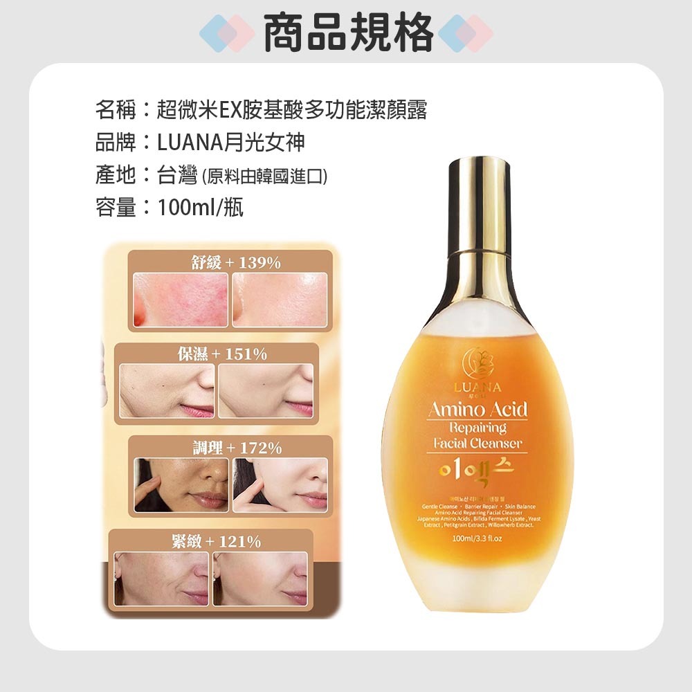 【100ml】LUANA 多功能潔顏露