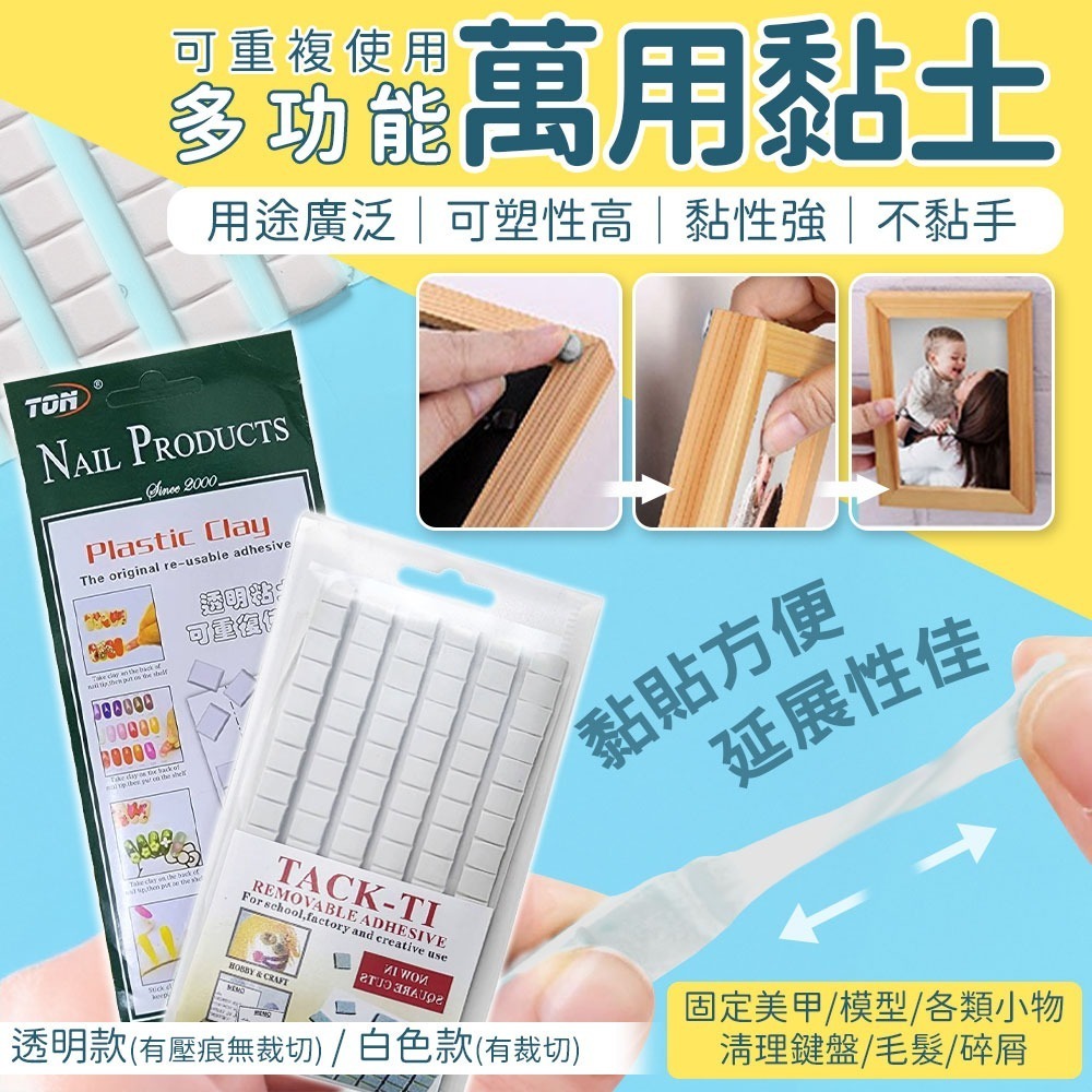 萬用黏土｜美甲黏土模型黏土海報貼公仔黏土相框黏土萬用膠黏土攝影黏土黏土膠環保黏土貼土- 指尖購物- iOPEN Mall