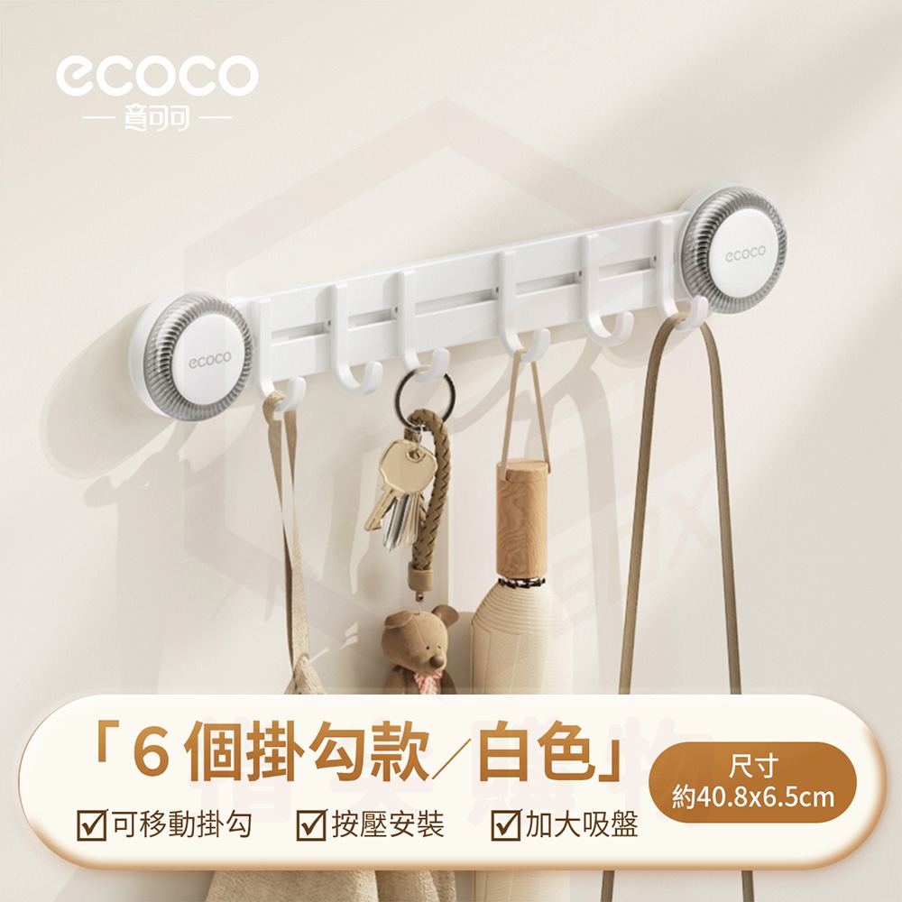 ecoco｜掛勾 壁掛式 吸盤 排勾 置物掛勾 牆面收納 廚房掛勾 收納勾 浴室掛勾 太空鋁 掛鉤-細節圖4