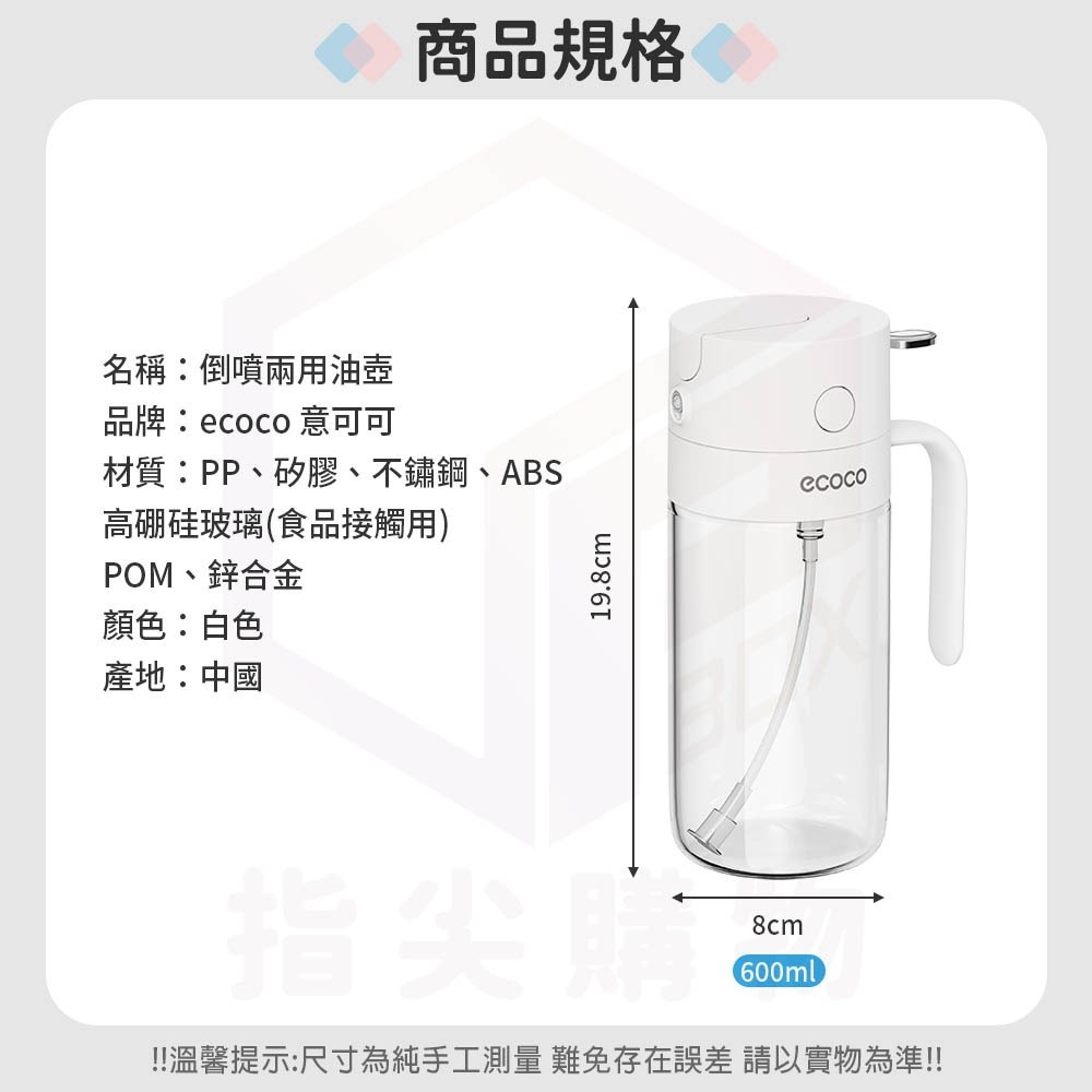 Ecoco 意可可 油壺 噴油瓶 兩用油壺 玻璃噴霧瓶 噴油壺 噴油罐 油罐瓶 油噴瓶 裝油瓶 倒油罐 廚房收納-細節圖3
