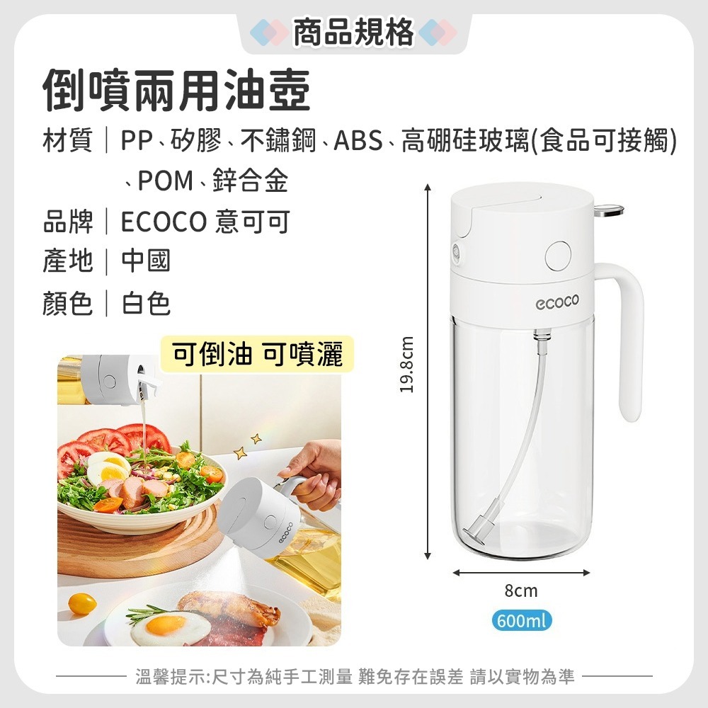 Ecoco 意可可 油壺 噴油瓶 兩用油壺 玻璃噴霧瓶 噴油壺 噴油罐 油罐瓶 油噴瓶 裝油瓶 倒油罐 廚房收納-規格圖9