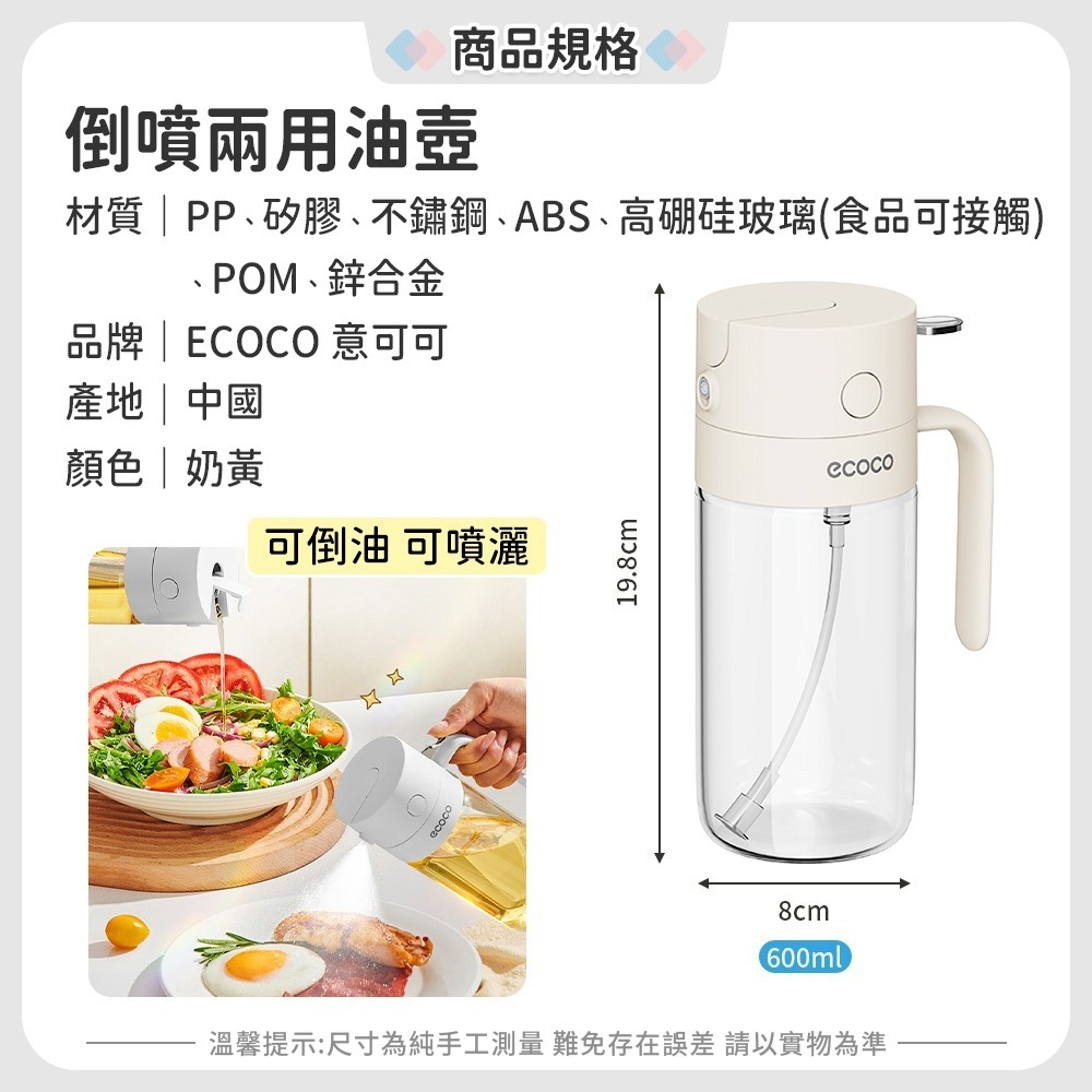 E【奶油黃／600ml】倒噴兩用油壺