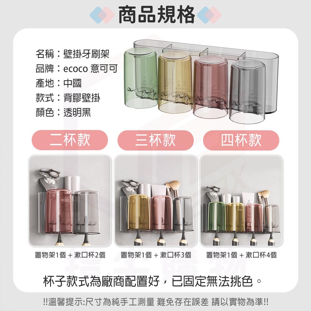 ecoco 意可可 牙刷架 漱口杯架 浴室置物架 牙刷杯架 電動牙刷架 置物架 收納架 壁掛 浴室收納架 透明-細節圖3