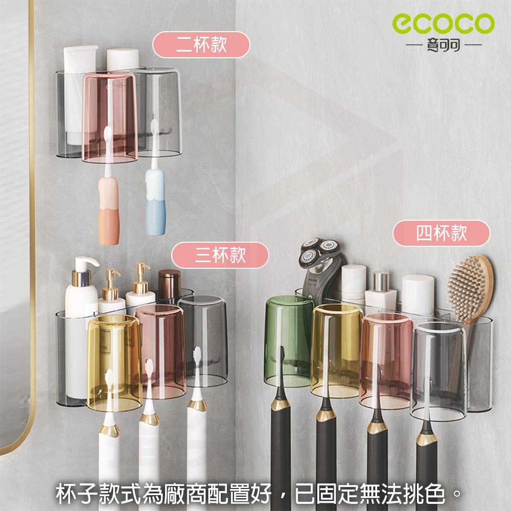 ecoco 意可可 牙刷架 漱口杯架 浴室置物架 牙刷杯架 電動牙刷架 置物架 收納架 壁掛 浴室收納架 透明-細節圖8