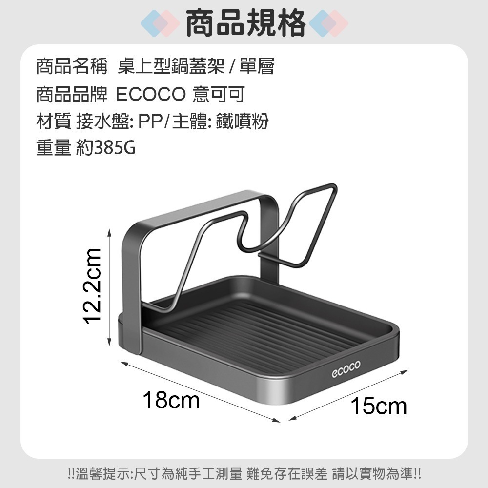 Ecoco 桌上型鍋蓋架 鍋蓋架 桌面鍋蓋架 砧板架 沾板架 菜板架 刀砧架 碗盤架 廚房 收納 置物-規格圖9