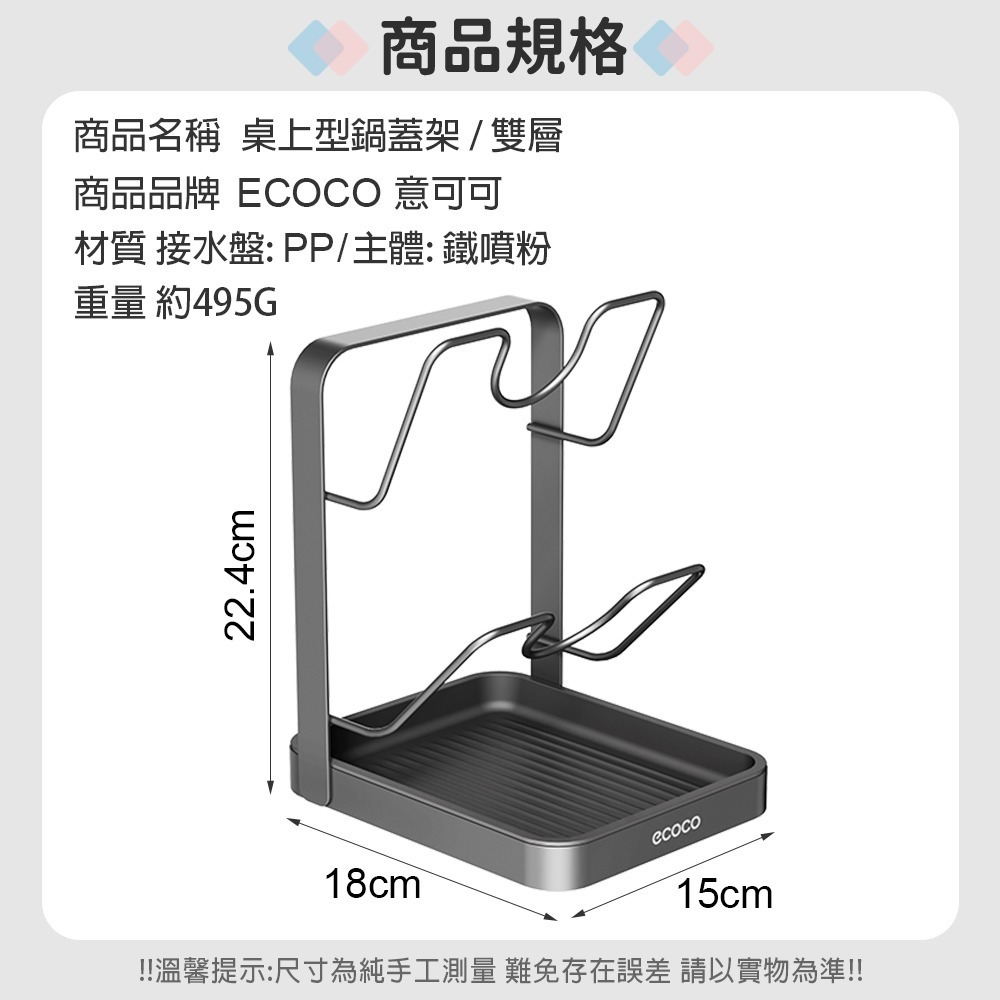 Ecoco 桌上型鍋蓋架 鍋蓋架 桌面鍋蓋架 砧板架 沾板架 菜板架 刀砧架 碗盤架 廚房 收納 置物-規格圖9